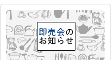 即売会のお知らせ