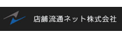 店舗流通ネット株式会社